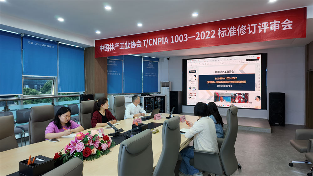 T/CNFPIA 1003-2022《采暖用人造板及其制品中甲醛释放限量》